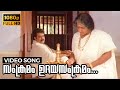 Samkramam Udayasamkramam Full HD Video Song | Adhwaytham | M. G. Sreekumar | Mohan Lal
