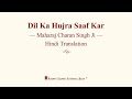 Dil Ka Hujra Saaf Kar - Maharaj Charan Singh Ji - Hindi Translation - RSSB Discourse