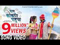 Chal Kokan Pahuya Official Video - Marathi Koligeet | Marathi Songs | Sayli Kamble, Bhushan Gosavi