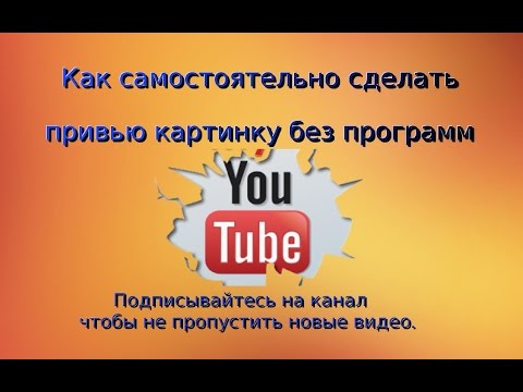 Как сделать ссылку на превью Как сделать ссылку на превью
