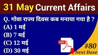 Next Dose #80 | 31 May 2018 Current Affairs | Important Current Affairs | Current Affairs Questions