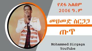 Mohammed Sirgaga Official You Tube ሙሀመድ ስርጋጋ በካልቴ ጦቀስኩሻው