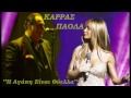 Vasilis Karras - Paola ~ H Agaph Einai Thuella Single (New Song 2012) HD + Stixoi