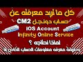 معلومات وتفاصيل مهمه عن حساب iOS لدونجل CM2 وفائدة ووظيفته ولماذا نحتاجه