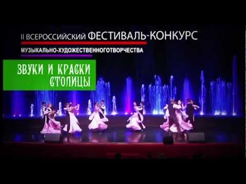 Конкурс звуки столицы Конкурс звуки столицы