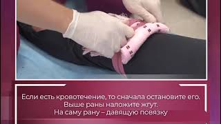 Первая Помощь: Травмы Конечностей