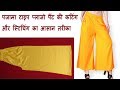 Ladies Pajama Type Palazzo Pant Cutting and Stitching // Women Pant Ladies Pajama Type Palazzo Pant Cutting and Stitching // Women Pant