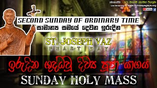 Sunday Holy Mass - 16/01/2022