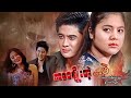 Myanmar Movies- Ka Way Choe Tae Phal- Zay Ye Htet, Soe Myat Nandar, Nwal Darli Tun