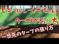【into the field】タープ 1/2