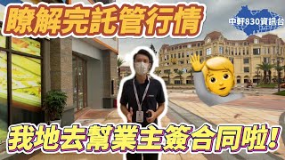 中軒地產 【830資訊】肇慶恆大夢幻城 幫業主簽酒店託管合同 買樓 租樓穩中軒 幫到你👍