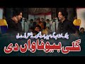 Gali Bewafawan Di | King Of Folk Basit Naeemi Chowk Munda Show | Mianwali Production
