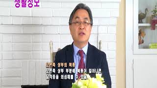 생활정보 의료(강창석) - 의료복통 1