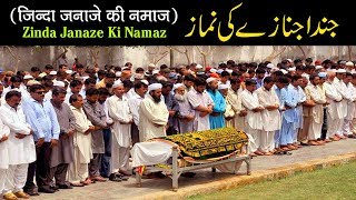 Zinda Janaze Ki Namaz (Qawwali Video) | Voice : Anwar Sabri | Latest Islamic Bayan 2017 Zinda Janaze Ki Namaz (Qawwali Video) | Voice : Anwar Sabri | Latest Islamic Bayan 2017
