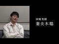 【7月3日(水)発売】 映画『来る』 メイキング映像一部公開