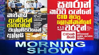 Siyatha Morning Show | 11 - 02 - 2022 | Siyatha TV