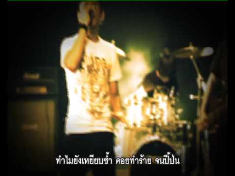 Ebola - เอาให้ตาย (Official MV) thumb