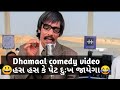 Dhamaal comedy video dubbing|hindi|Gujarati