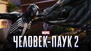 Человек-Паук 2 - Новый Трейлер Приближается! (Marvel`s Spider-Man 2)