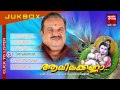 Hindu Devotional Songs Malayalam | Aalilakanna | Guruvayoorappan Devotional Songs Jukebox