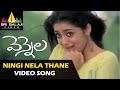 Vennela Video Songs | Ningi Nela Video Song | Raja, Parvati Melton | Sri Balaji Video