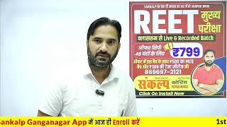 Reet Mains Update News Today L Reet Mains Exam 2025 L Reet Mains 2025 L Sanjay Choudhary Sir