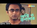 অগ্নি ও উপাসার | Byomkesh Agniban (Agni O Upashar) | Saptarshi Roy, Biplab | Bengali Full Movie