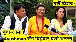 Priyanka क बव-आम पहलपटक एकसथ मडयम Ayushman सग बहबर यस भनछन Priyanka Karki