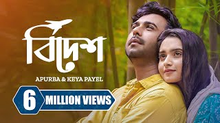 বদশ Bidesh Ziaul Faruq Apurba Keya Payel New Bangla Natok 2024