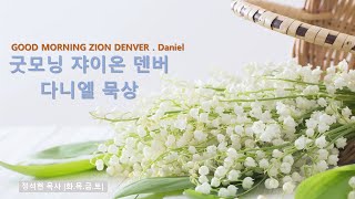 GMZD 9월 30일 목요일