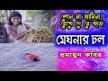 Meghnar Dhol || Humayun Kobir || Bangla Poem Recitation || Bashar Ahmad