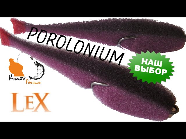 Поролонки LEX Porolonium от Spinningline