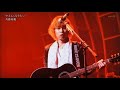【NHK紅白歌合戦】斉藤和義が反原発アピール「NUKE IS OVER」の文字が話題に
