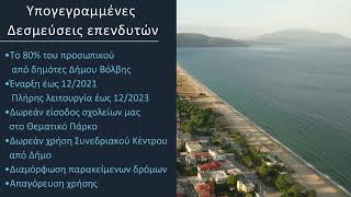spot asprovaltΕΥΗΜΕΡΙΑ ΚΑΙ ΘΕΣΕΙΣ ΕΡΓΑΣΙΑΣ ΣΤΗΝ ΠΡΑΞΗ - Η Επένδυση της Ασπροβάλταςa 3