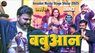 Singh बबआन Raj Singh Bhojpuri Babuan Song 2025