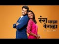 Rang Majha Vegala Full Title Song| Lyrics Video| Nilesh Moharir
