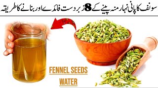 8 Amazing Benefits Of Fennel Seeds Water In Urdu Saunf Ka Pani Peene Ke Faydesonf Ke Fayde In Urdu