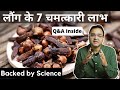 Clove: लौंग खाने के 7 अदभुत फायदे | Health Benefits of Clove | Dr Saleem Zaidi