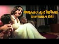 Alakaapuriyile | Arayannam 1981 | Pukazhenthi | P. Bhaskaran |  Vani Jairam | Malayalam Movie Song