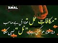 makafat e amal quotes in urdu||islamic quotes||heart touching makafat amal lines