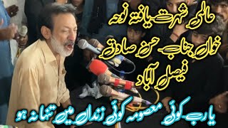 Han Sadiq Faisalabad Ya Rub Koi Mahsooma Zindan Ma Tanha Na Ho