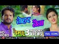 Tohar Nayana Bana De - Khesari Lal Yadav VIDEO SONG | Damru | Ishtar Bhojpuri
