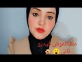 الفيديو ده للناس اللي بتتكلم مكالمات فيديو فضيحه