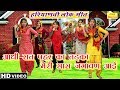 आधी रात पहर का तड़का मेरी सास जगावण आई (हरियाणवी लोक गीत) - Haryanvi Lok Geet And Lok Dance