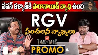 Ram Gopal Varma Exclusive Interview Promo | Time to Talk with RGV | Pawan Kalyan Sri Reddy | YOYO TV