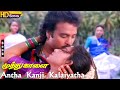 Antha Kanji Kalaiyatha HD - S.P.Balasubrahmanyam | S.Janaki | Muthu Kaalai  | Tamil Hit Songs