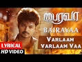 Varlaam Varlaam Video Song With Lyrics | Bairavaa | Vijay, Keerthy Suresh, Santhosh Narayanan