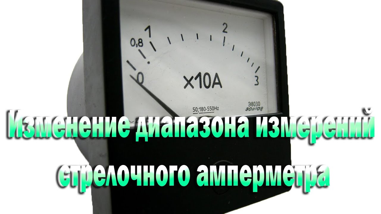 Как сделать аналоговый амперметр Как сделать аналоговый амперметр