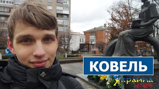Видео Украина без денег - КОВЕЛЬ (выпуск 13) от Ярослав Гула, Ковель, Украина