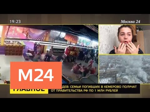 Пострадавшая при пожаре в Кемерово рассказала о спасении сына из игровой комнаты - Москва 24 Пострадавшая при пожаре в Кемерово рассказала о спасении сына из игровой комнаты - Москва 24